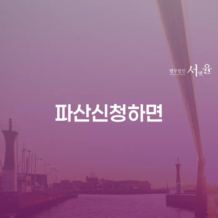 개인회생파산종합지원센터 개인회생 조건확인 하고