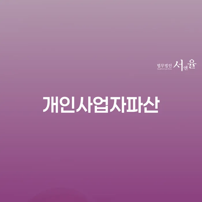 대부업체이자 연체 시 개인회생으로 방법 추천하는 곳