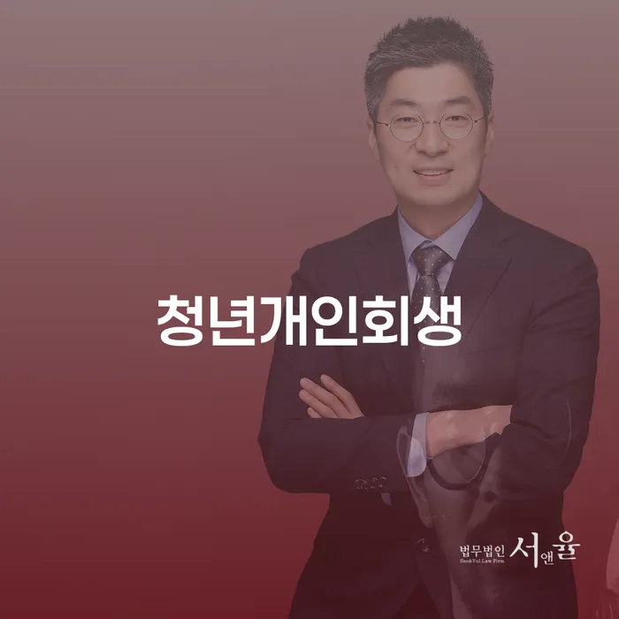 개인회생법무사비용 개인회생으로 방법 추천하는 법무법인