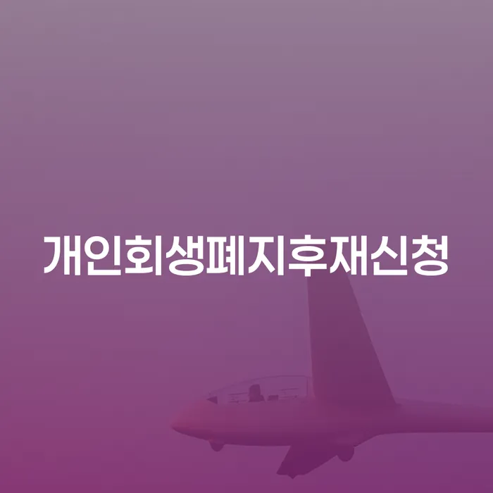 법인채무 빚갚는 방법 노하우