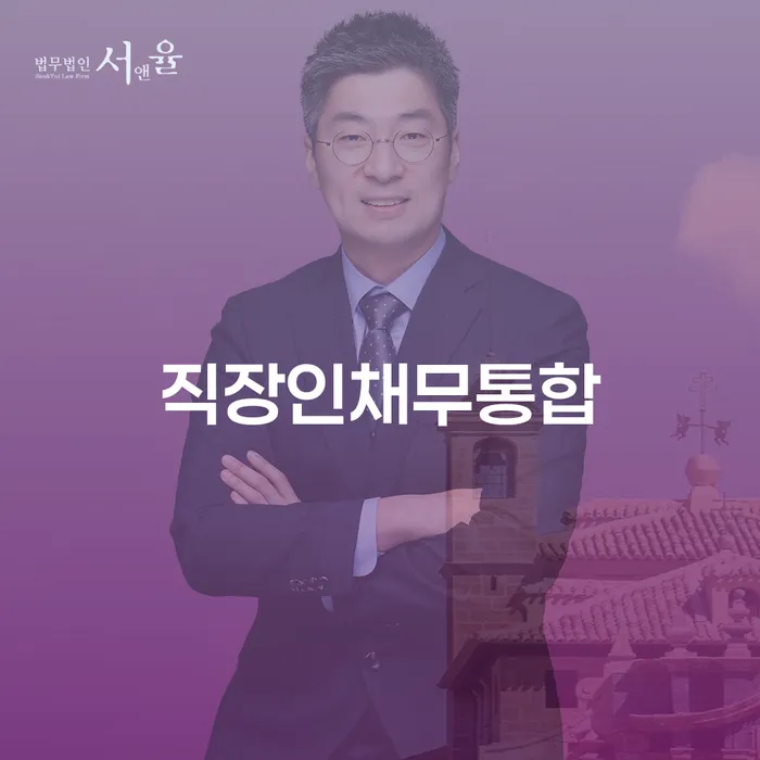 개인회생과정 빚 해결할 잘 하는 법무법인