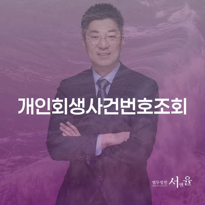 개인회생사무실 빚갚는 방법 장점을