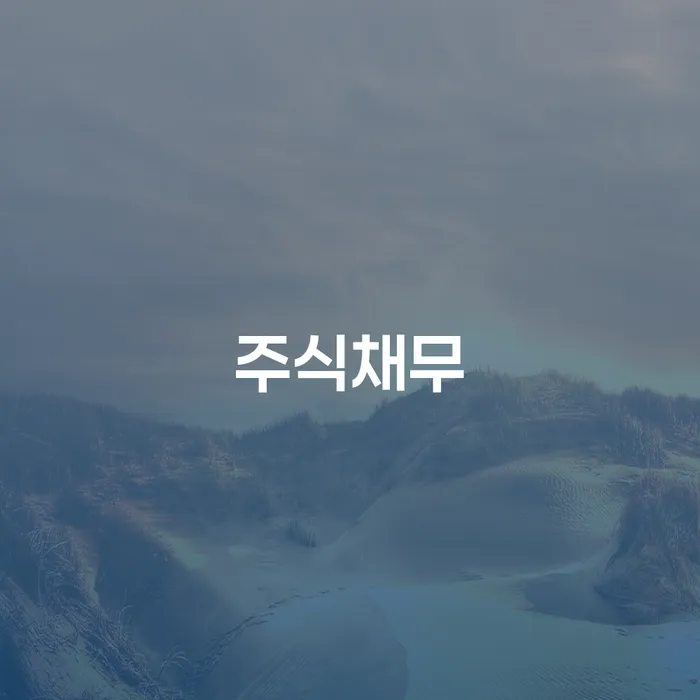 장기연체 개인회생,개인파산으로 관련정보