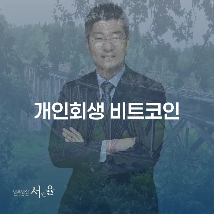 사업자회생 개인회생 성공은