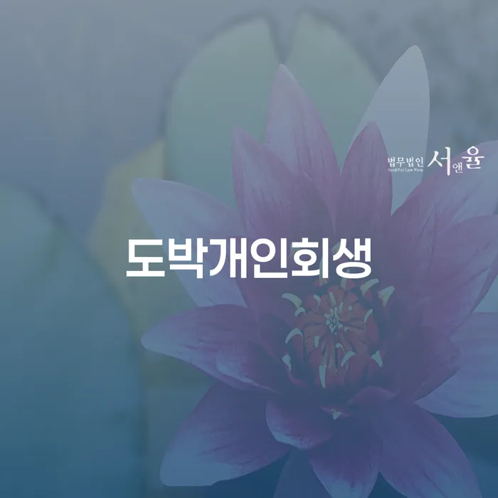 연대보증채무 연체 시 개인회생 있을까요?