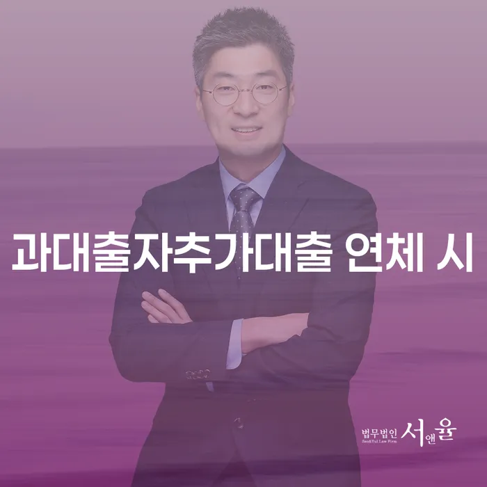 직장인저금리대환대출 연체 시 개인회생으로 현명하게 도움을 받을 수 있는 제도