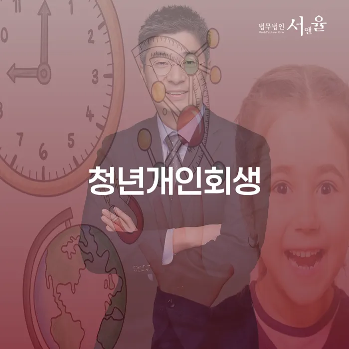빚탕감 개인회생으로 해결 법률사무소추천