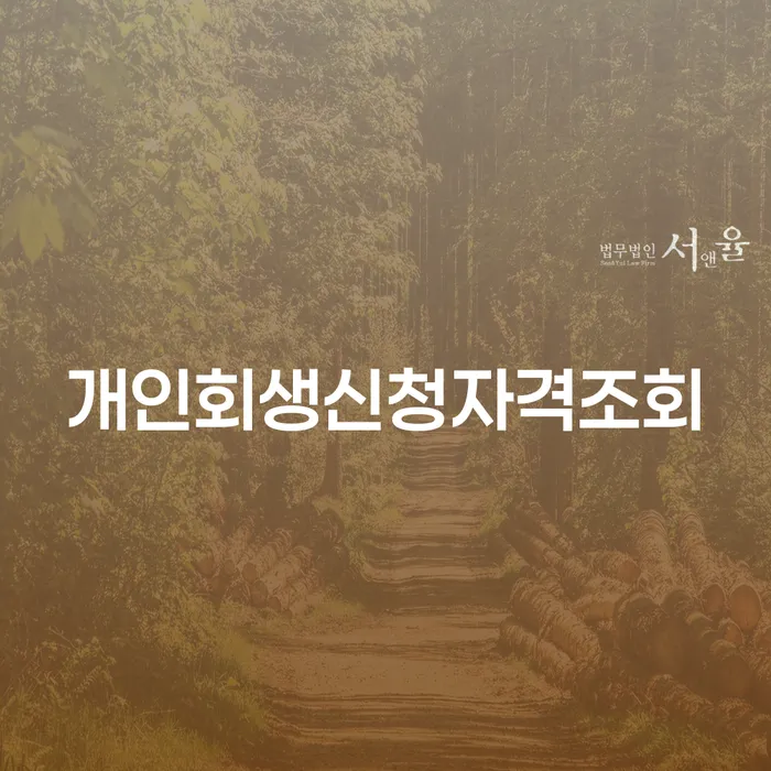 개인사업자파산 추심 대응법 구체적으로 살피면서