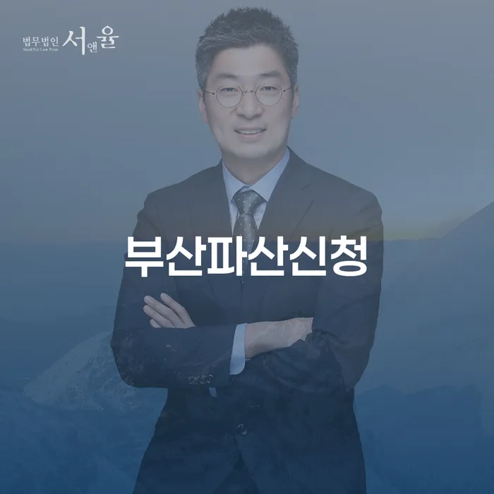 회생제도 개인파산 접수를