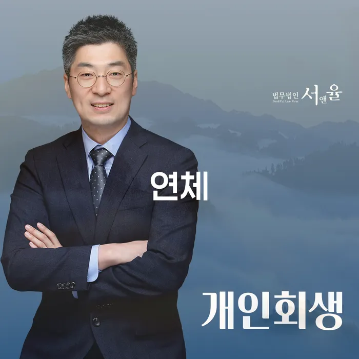 상속파산 대출 연체 개인회생 지금알아보기