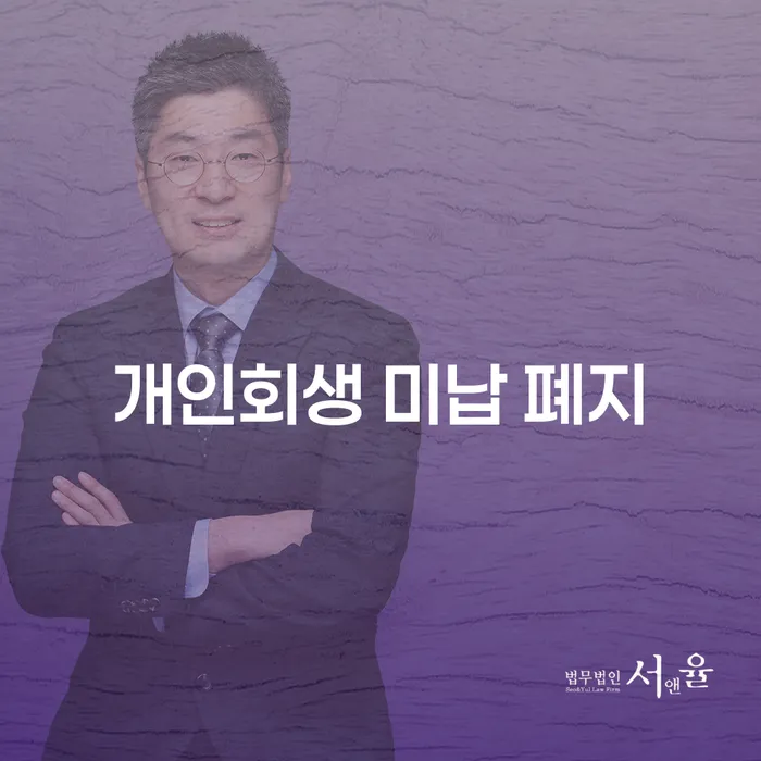 카드대금 연체 개인회생으로 해결방법 무료법률상담