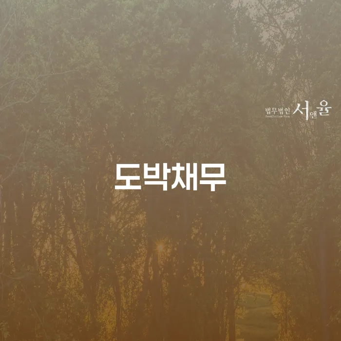 도산전문변호사 빚 합법적인 빠른방법 궁금하다면..