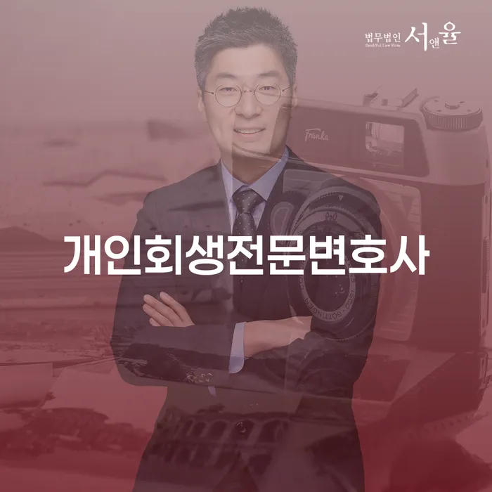 함양군 개인회생법무사비용 연체 채무 신속해결방법 추천하는 법률사무소