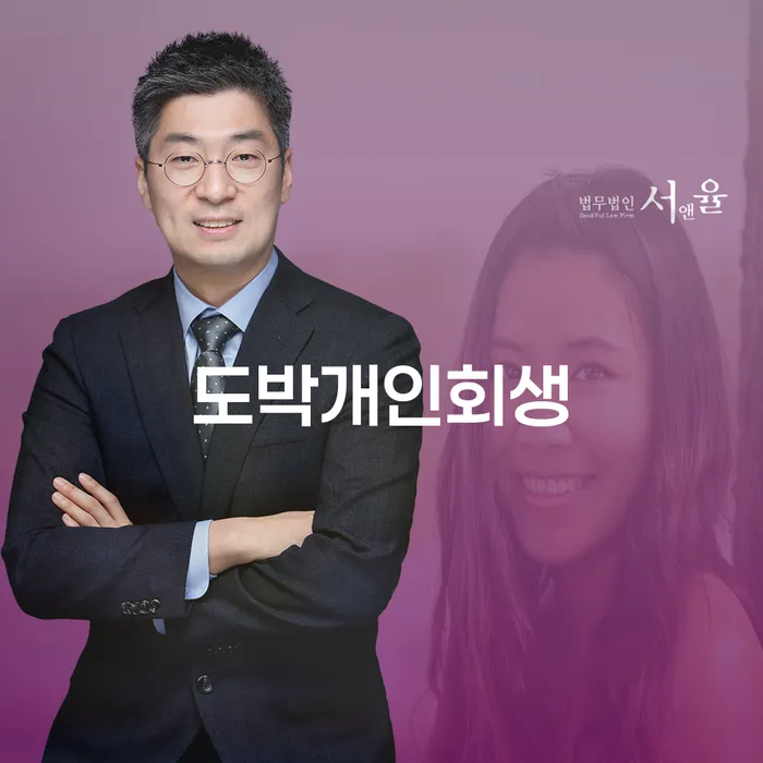 화성시 개인파산이란 개인회생 문제해결방법 추천하는 변호사