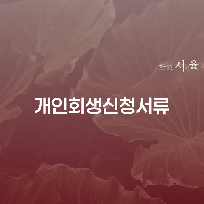 울주군 면책결정문 카드빚 연체 해결하고 싶다면