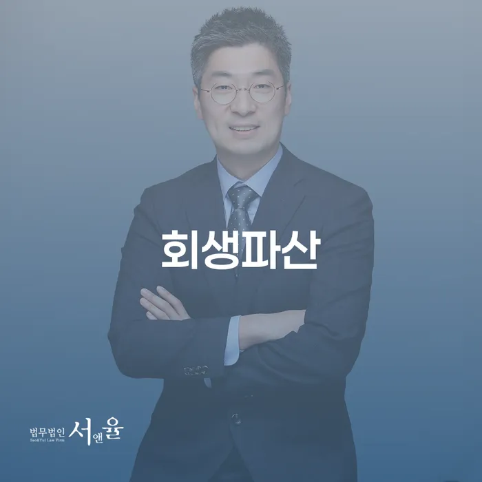 진주시 신용불량자자동차 개인회생 문제해결방법 추천하는 법무법인