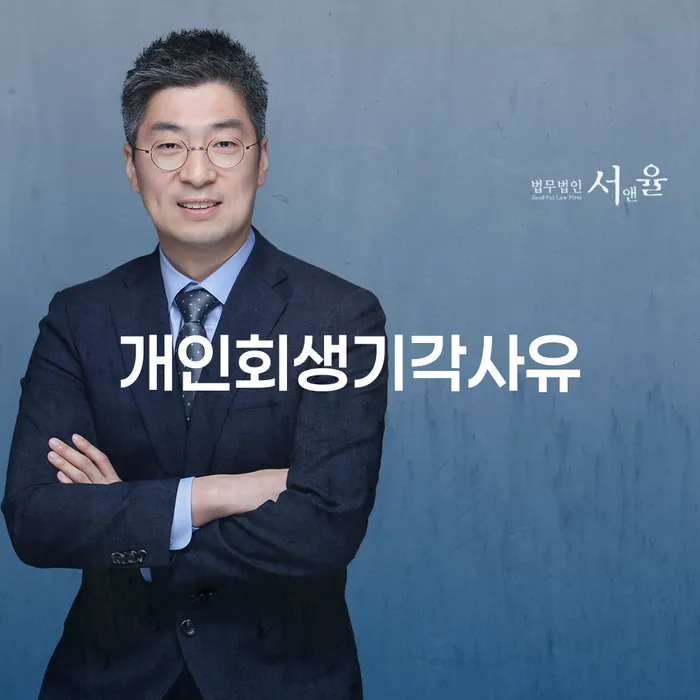 울산 개인회생면책 개인회생으로 해결방법 경험 많은 곳에서