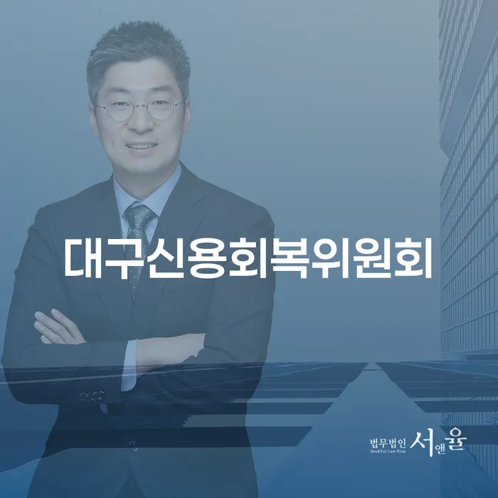 남양주시 파산자 대출 연체 개인회생 잘하는 방법은