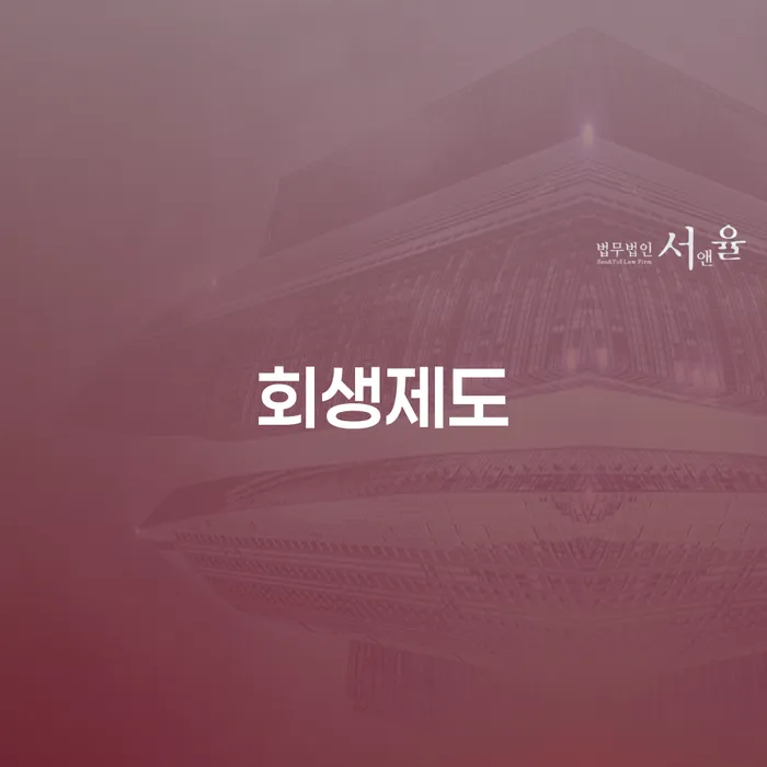 창녕군 개인회생최저생계비 개인회생으로 해결 미리알기