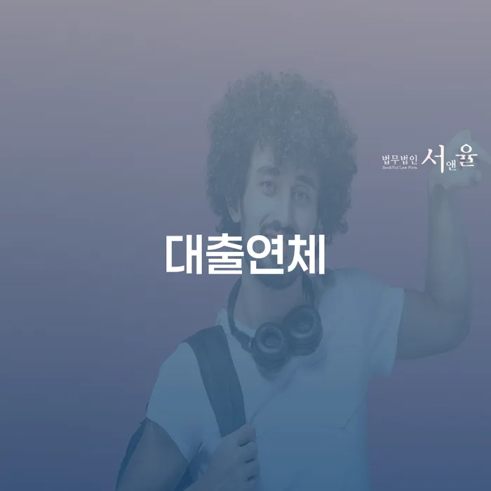 울산광역시 개인회생 후기 추심 대응법 대해서