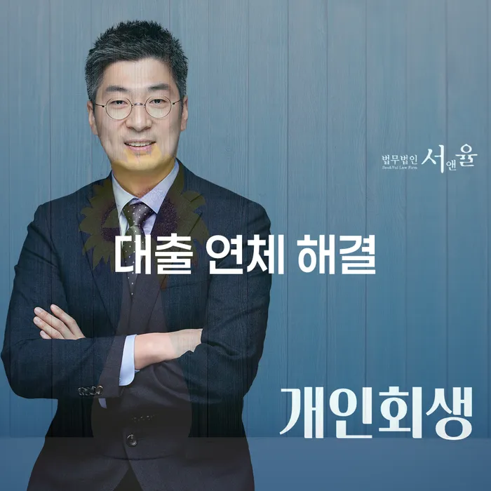 대출 연체 해결: 어떻게 시작해야 할까요?