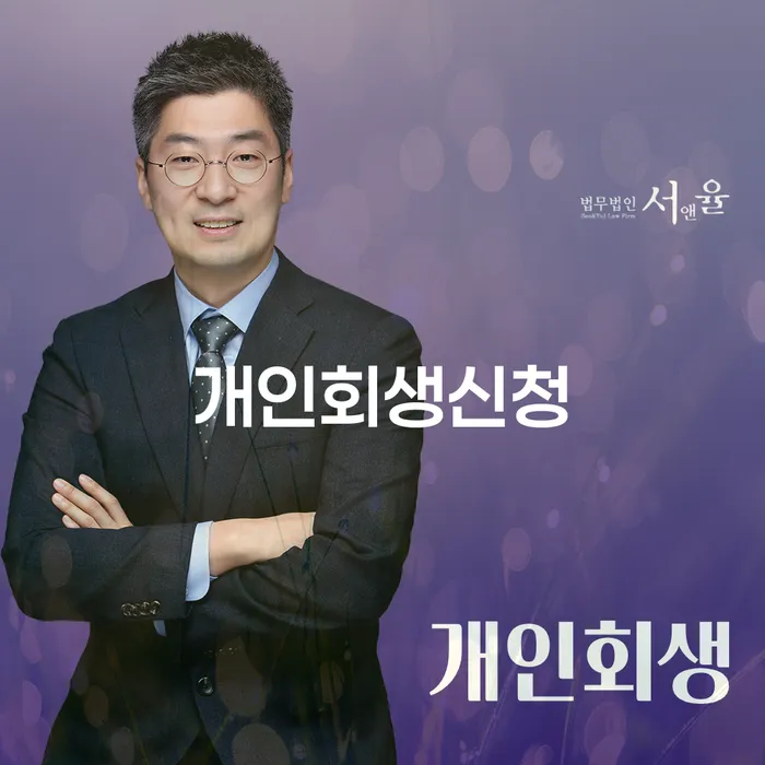 정릉3동 개인회생 신청과 절차 안내