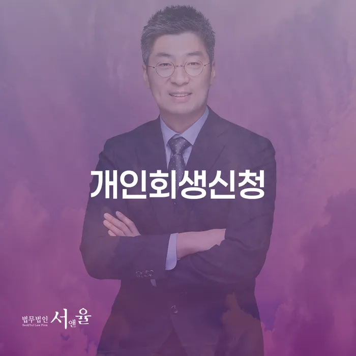 잠실동 개인회생신청의 모든 것