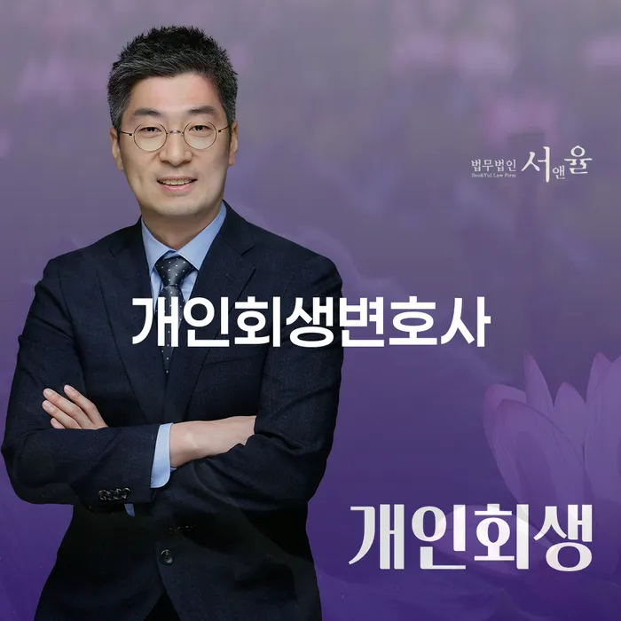 발산동 개인회생변호사로 현명한 채무 해결