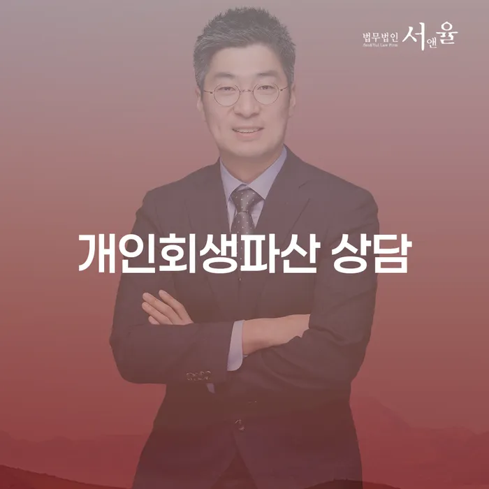 동작구 개인회생과 파산 상담의 중요성 및 절차 이해하기