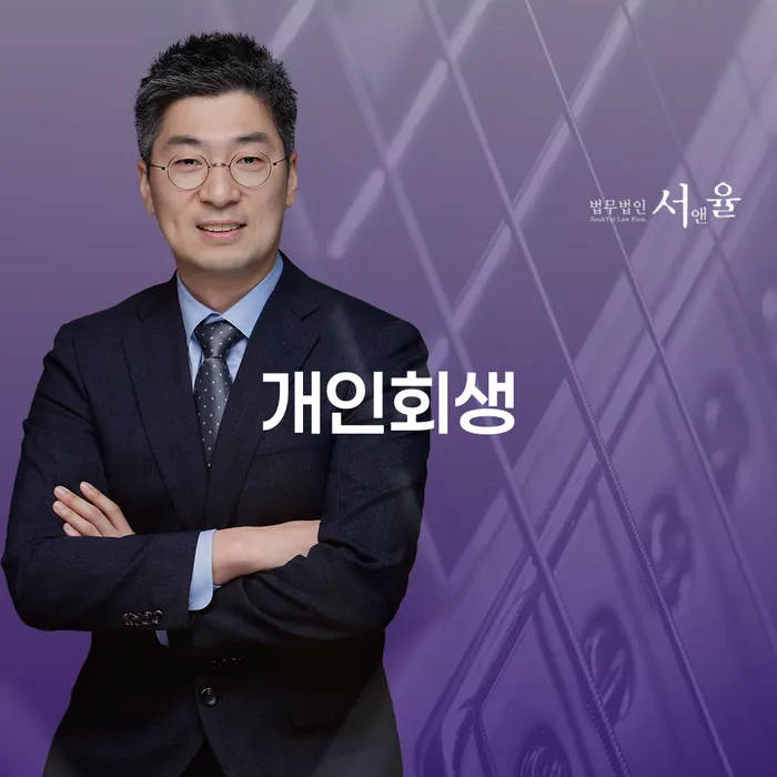 고흥군 개인회생 제도와 성공 사례