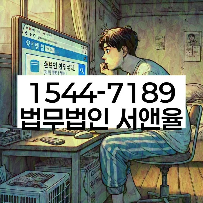 월곡동개인회생변호사