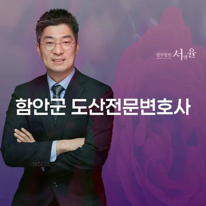 함안군 도산전문변호사와 함께하는 개인회생 및 파산: 당신의 재정적 고민을 해결하세요